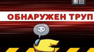 ИГРАЮ АМОНГ АС ВЫПОЛНЯЮ ЗАДАНИЕ ЕЩУ ПРИДАТЕЛЯ AMONG US | К?