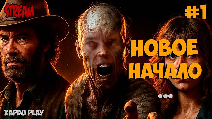 Стрим Into the Dead | Выживание по новому #1 | Into the Dead: Our Darkest Days