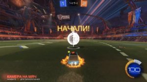 Rocket League. Самонаводчик