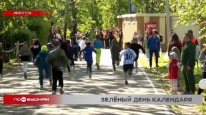 "Зелёный марафон" объединил любителей бега в Иркутске