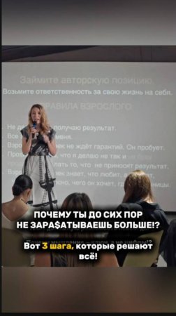 ПОЧЕМУ ТЫ ДО СИХ ПОР НЕ ЗАРАБАТЫВАЕШЬ БОЛЬШЕ!? Вот 3 ШАГА, которые РЕШАЮТ ВСЕ! #рек #рекомендации