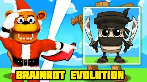 ЭВОЛЮЦИЯ БРЕЙНРОТОВ ПРОДОЛЖАЕТСЯ Brainrot Evolutio