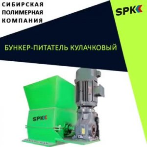 Бункер питатель кулачковый ZS400