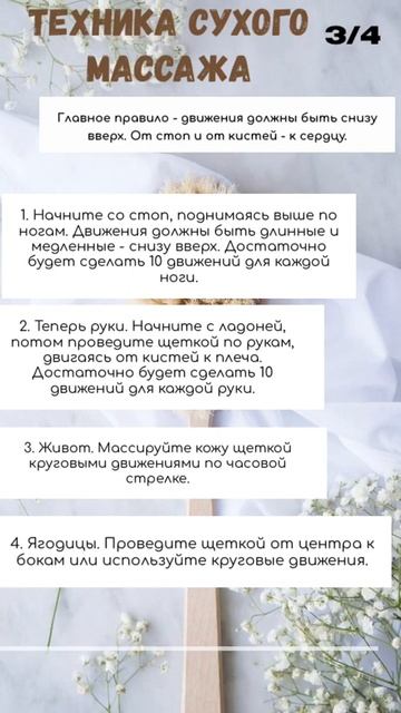 Что такое сухой массаж и зачем он нам нужен? смотреть онлайн