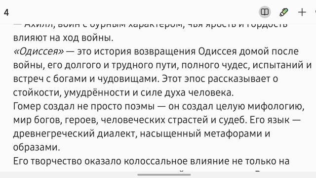 Гомер - отец западной литературы. Жизни, которые вдохновляют