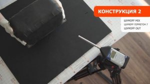 Сравнение эффективности материалов Шумoff MIX и Шумофф Микс Ф