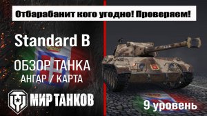 Standard B обзор танка Италии | оборудование Prototipo Standard B бронирование | перки Стандарт Б