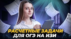 Задание 19 на ОГЭ по химии | Умскул