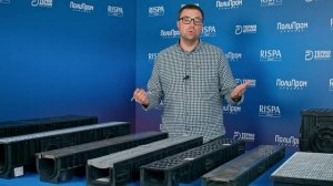 Обзор Ecoteck: Лотки, Водоотвод, Грязезащита + Решетки Rispa (