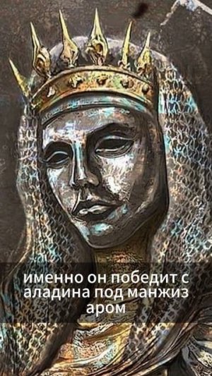 Гниющий король, который победил Саладина #БалдуинIV #КрестовыеПоходы #Саладин #Иерусалим #История