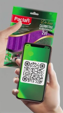 QR-код на упаковке продукции Paclan