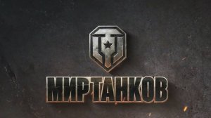 Качаю ветку 705 А ! Путь ко второму танку 11 лвл!
