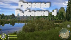 Не понял! Поиграли в Русскую рыбалку 4