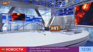 НП-Новости. Выпуск от 04.07.2022 + Новая плашка