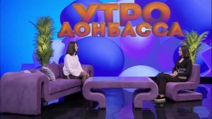 Утро Донбасса 19 мая 2025г. Культурный досуг. Концерты для детей. Кристина Радченко
