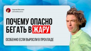 Чем опасен бег по жаре