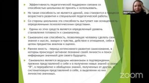 Педагогическая поддержка как условие готовности к самоанализу старшеклассников. Шустова И. Ю.