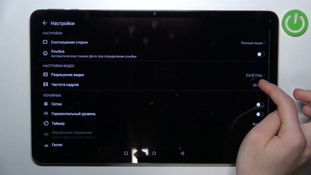 HONOR PAD 8  | Как поменять разрешение записи видео на HONOR PAD 8 - Настройки качества видео
