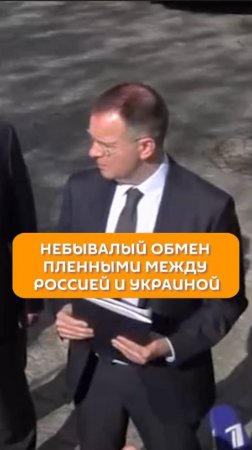 Небывалый обмен пленными между Россией и Украиной