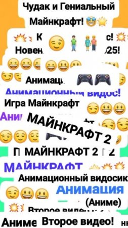 Чудак и Гениальный Майнкрафт! 2 🤩🎮 Анимация✅😉 Второй видос💥💥 Музыкальный мем😏 Шортс