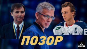 Ларионов опозорился. Тренерской карьере конец?