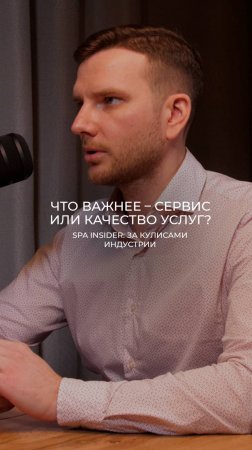 Что важнее — сервис или качество услуг?