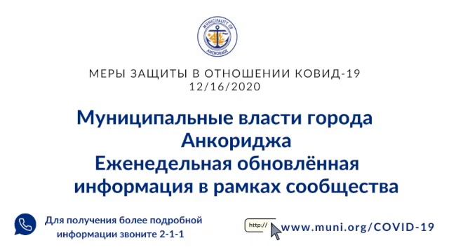 Еженедельная обновлённая информация в рамках сообщества / Russian Weekly Update 12/16/2020