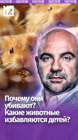 Матери–детоубийцы: страшная правда об уничтожении потомства / «Как устроен мир»