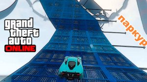 Паркур  "скиллтест" на xa21 в GTA V OnLine