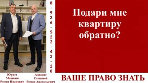 Подари мне квартиру обратно?