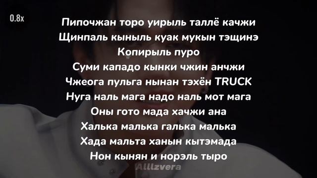 Учим песню Stray Kids Changbin  Jeongin  Burning Tires  кириллизация