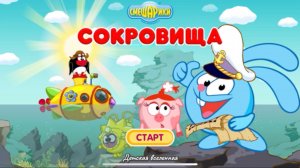 СМЕШАРИКИ / СБОРЫ НА ПОИСКИ СОКРОВИЩ / КТО ОТПРАВИТСЯ НА ИХ ПОИСКИ / 1 часть