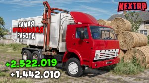 +5КК! САМАЯ ПРИБЫЛЬНАЯ РАБОТА НА НЕКСТ РП 2025 ДЛЯ НОВИЧКОВ! ЛУЧШАЯ РАБОТА NEXT RP