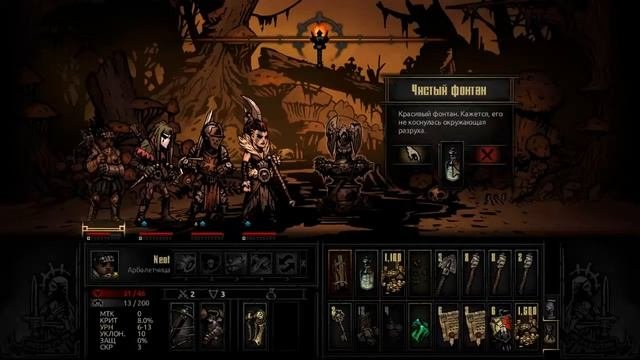 Darkest Dungeon (чаща)