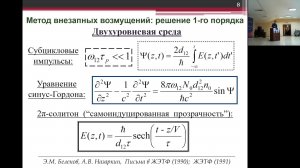 Зал А. Когерентная и нелинейная оптика - 3