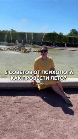 5 советов от психолога. Как провести лето?