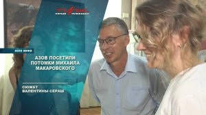 Азов посетили потомки Михаила Макаровского