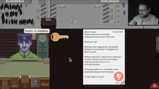 КИЛЛЕР ДЛЯ КИЛЛЕРА ► Papers, Please #5