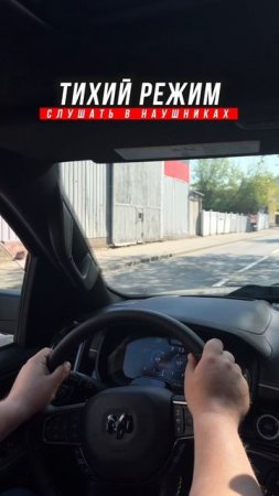 Новая выхлопная система с двумя режимами громкости для RAM 1500