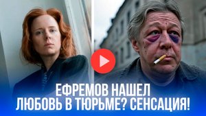 Тюремная любовь: Ефремов нашел музу в колонии? Эта интрига взорвала все!