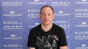 Отзыв о лазерной коррекции зрения в клинике "Зрение Ростов-на-Дону", 88001009876