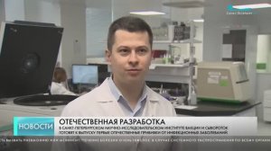 Разработка вакцины от менингита специалистами СПбНИИВС - сюжет телеканала Санкт-Петербург