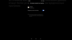 как разрешить установку неизвестных источников в Google