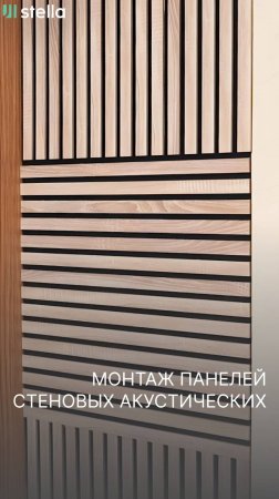 Монтаж акустических панелей, модель Comfort 600х600: просто, как конструктор!