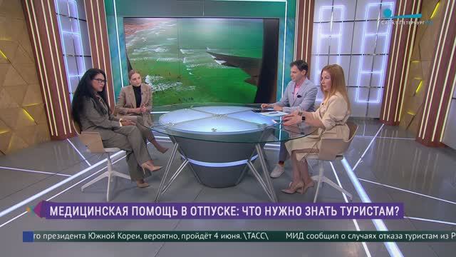 Медицинская помощь в отпуске за границей