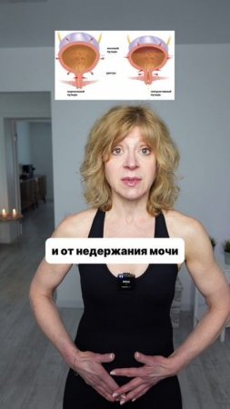 👆Выпирающий живот❌Недержание❌Симптомы климакса❌