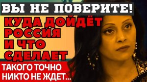 ЧЕМ ВСЁ ЗАКОНЧИТСЯ! ПУГАЮЩИЕ ПРЕДСКАЗАНИЯ ясновидящей АРЧЕНЫ о США и РОССИИ 2025. Держитесь крепче
