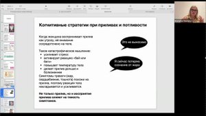 Отрывки из вебинара "Менопауза"