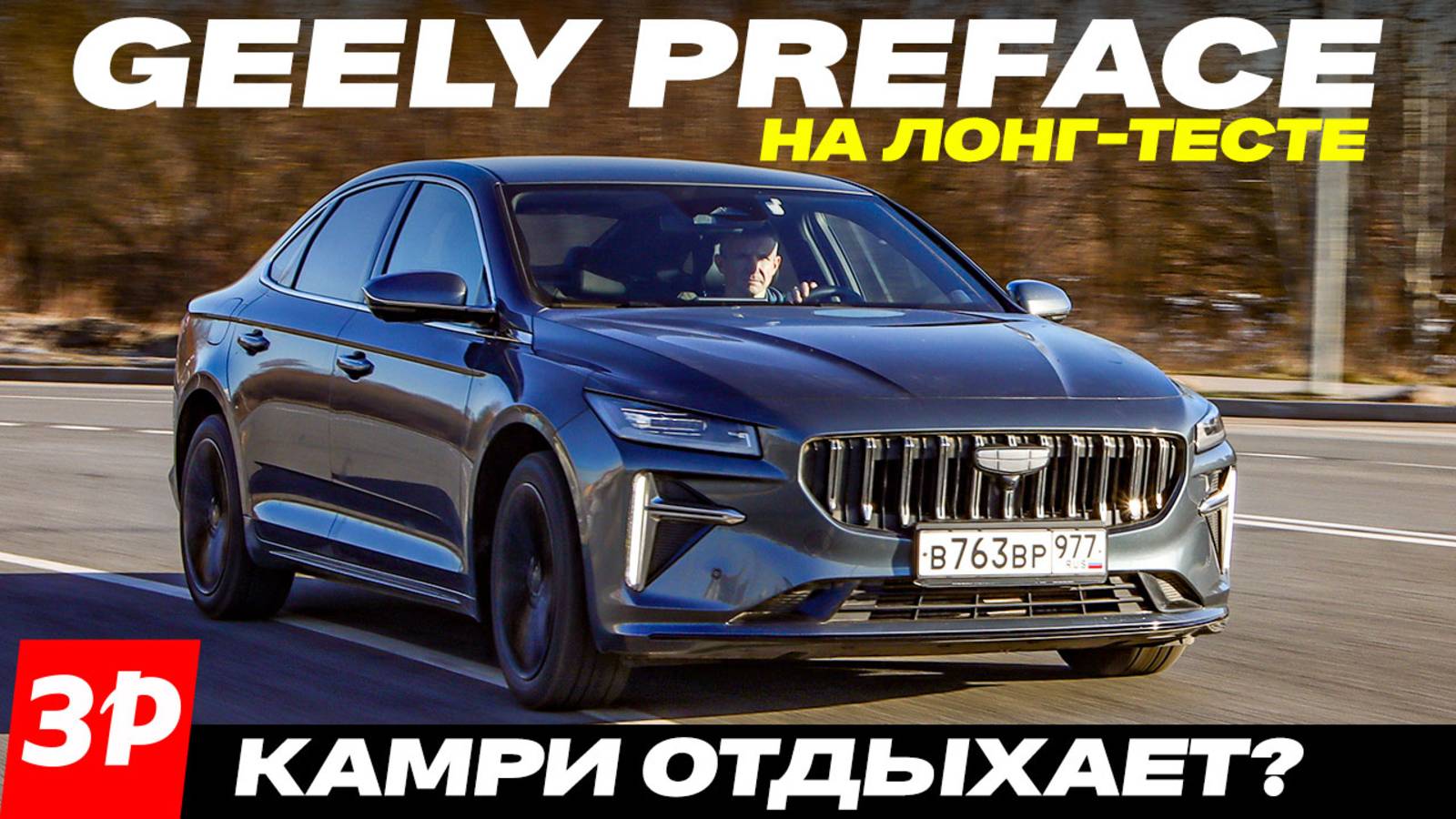 Бизнес-седан Geely Preface – и Camry отдыхает? Все плюсы и минусы седана Джили Префейс