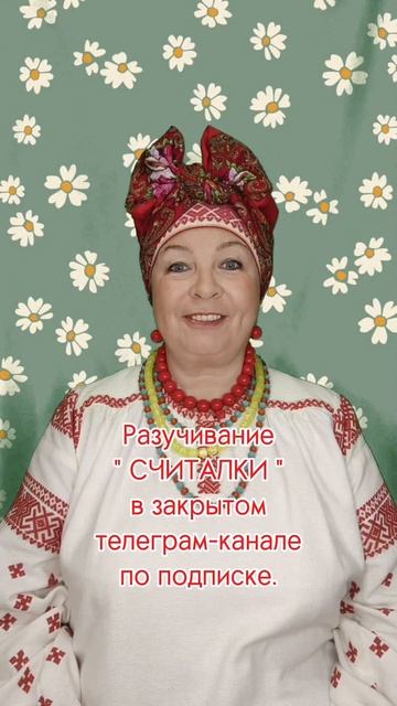 СЧИТАЛКА